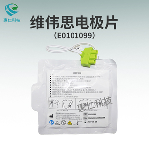 VIVEST維偉思AED半自動體外除顫儀器PowerBeat X1/X3電極片E0101099