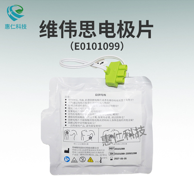 VIVEST維偉思AED半自動(dòng)體外除顫儀器PowerBeat X1/X3電極片E0101099