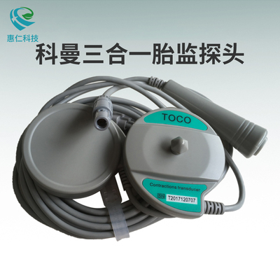 科曼三合一胎監(jiān)探頭孕婦胎兒心率監(jiān)護儀宮縮探頭打標器6針雙槽