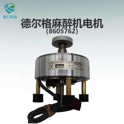 Drager德爾格Fabius 2000/GS premium麻醉機電機馬達F9M4RR1007