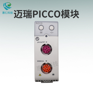 邁瑞連續(xù)心輸出量PICCO模塊115-043894-00主機(jī)包115-017236-00