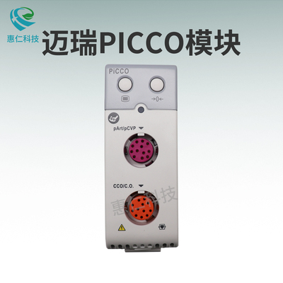 邁瑞連續(xù)心輸出量PICCO模塊115-043894-00主機(jī)包115-017236-00