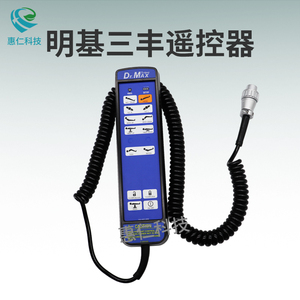 BENQ明基三豐手術床Dr.Max5800/7000遙控器7針手柄1101-4201-0004
