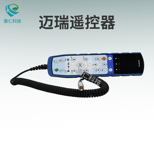 邁瑞HyBase8500手術(shù)床816XX液晶線遙控器8針帶平移047-040147-00