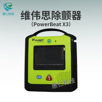 VIVEST維偉思AED半自動體外除顫儀器PowerBeat X1/X3便攜式急救設備