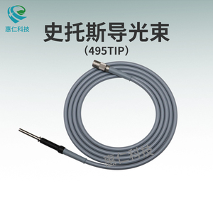 Storz史托斯內(nèi)窺鏡照明光纜冷光源纖維導光束495TIP 495NA B D E L 495NCSC