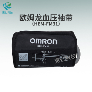 歐姆龍HEM-7132/7374,J751,U738T電子血壓計(jì)上臂卷筒式袖帶套HEM-FM31