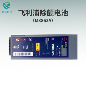 Philips飛利浦FR2+ M3860A M3861A除顫儀器AED原裝電池M3863A