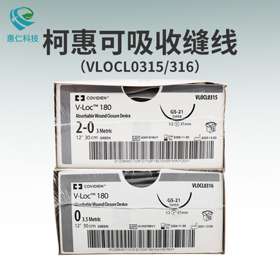 原裝柯惠可吸收縫合線VLOCL0315 VLOCL0316 VLOCL0326綠色帶針GS-21