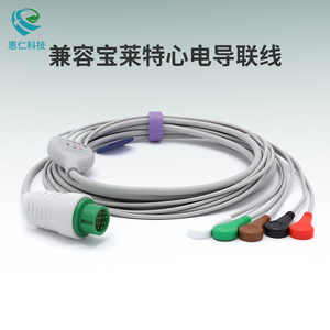 兼容寶萊特心電導(dǎo)聯(lián)線12針一體3導(dǎo)5導(dǎo)按扣夾子式加密型美標(biāo)歐標(biāo)