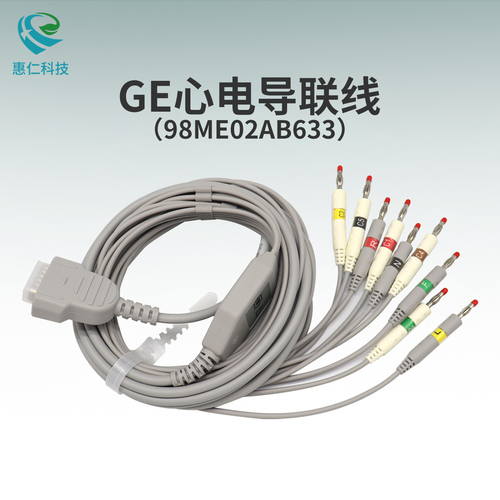 兼容GE心電圖機MAC500/800/1200/1600一體式香蕉頭導聯(lián)線