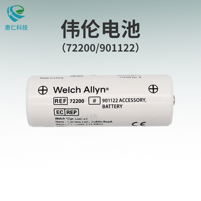 Welch Allyh偉倫檢耳鏡眼鏡電池72200型號(hào)901122配件901000配件