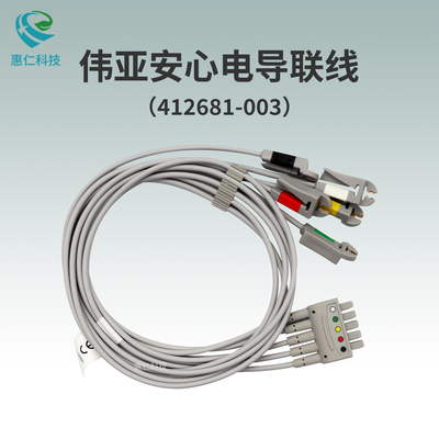 GE監(jiān)護(hù)儀Vyaire偉亞安Multi-Link分體5導(dǎo)夾式心電導(dǎo)聯(lián)線412681-003歐標(biāo)IEC