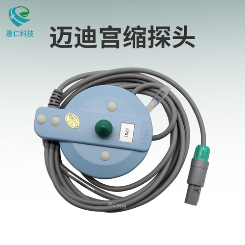 泰安邁迪MD2000/4001/4002/9801/9802母嬰胎兒監(jiān)護(hù)儀TOCO宮縮壓力探頭