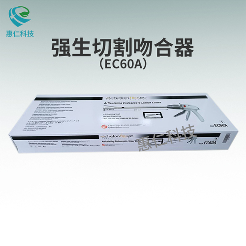強(qiáng)生愛惜康腔鏡關(guān)節(jié)頭直線型切割吻合器EC60A