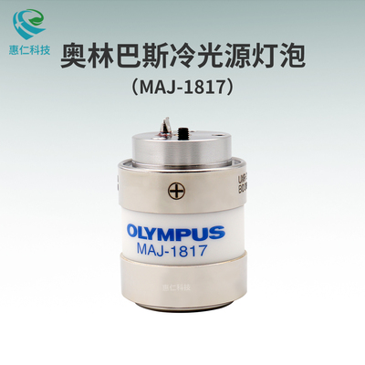 原裝奧林巴斯氙燈泡MAJ-1817內(nèi)窺鏡主機(jī)CLV-190 290SL冷光源300W