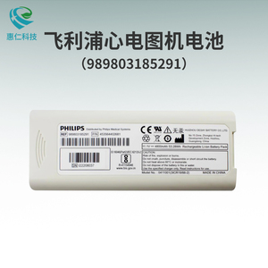 Philips飛利浦PageWriter TC10心電圖機原裝電池989803185291,0411001