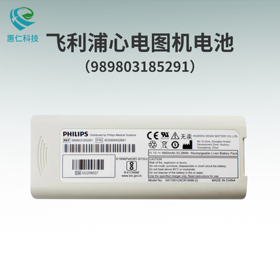 Philips飛利浦PageWriter TC10心電圖機(jī)原裝電池989803185291,0411001
