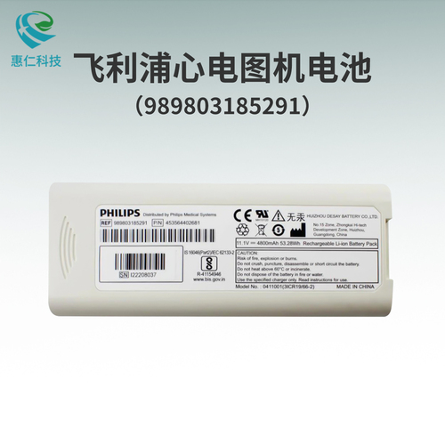 Philips飛利浦PageWriter TC10心電圖機(jī)原裝電池989803185291,0411001