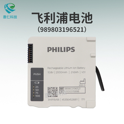 Phliips飛利浦電池989803196521原裝用于病人監(jiān)護(hù)儀X3/MX100