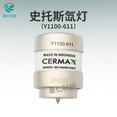 埃賽力達CERMAX冷光源氙燈泡Y1100-611用于史托斯20134020內(nèi)窺鏡nove300