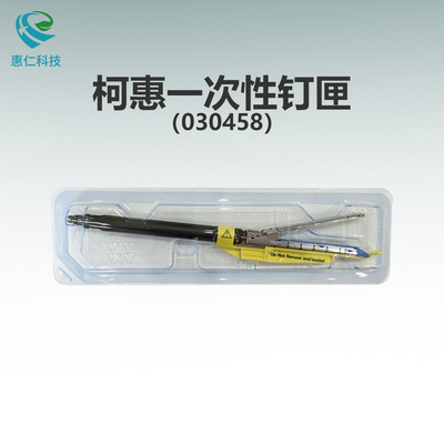 美國COVIDIEN柯惠一次性切割吻合器釘匣倉030458（60mm-3.5mm）