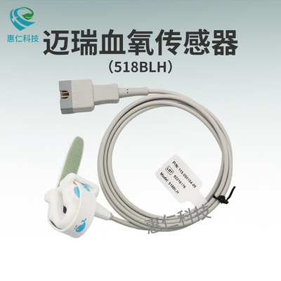 邁瑞監(jiān)護(hù)儀新生兒血氧飽和度傳感器探頭518BLH重復(fù)性使用捆綁帶式7針