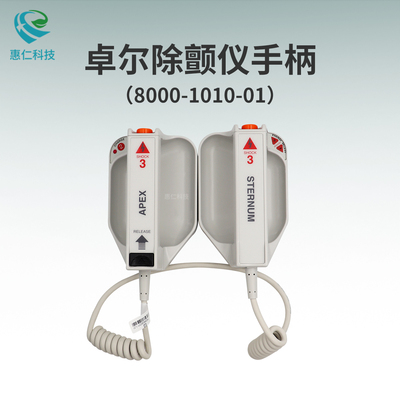 卓爾R M X-Series除顫監(jiān)護儀電極板8000-1010-01手柄1001-0150-01