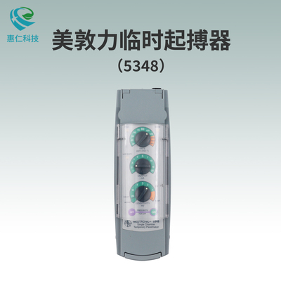 Medtronic美敦力單腔體外臨時起搏器5348
