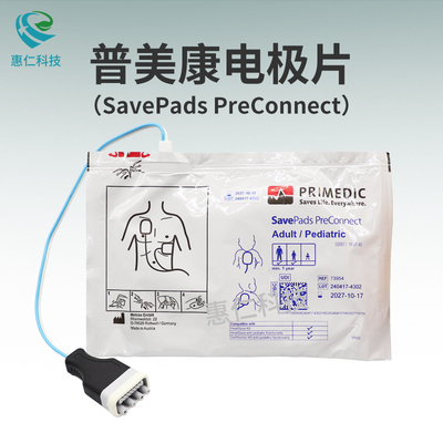 普美康HeartSave AED除顫儀器M250預(yù)插款電極片PRIMEDIC SavePads