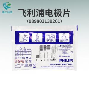 飛利浦AED除顫監(jiān)護(hù)儀器FRX 2 3 MRXL原裝電極片989803139261
