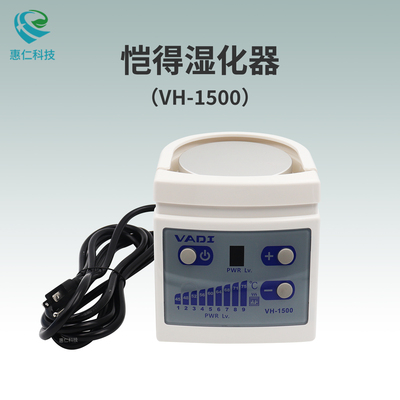 VADI愷得呼吸潮濕加熱濕化器VH-1500,VH-3000