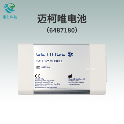 MAQUET邁柯唯Servo-i Servo-s呼吸機(jī)原裝電池6487180