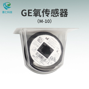 GE歐美達(dá)7100 7900麻醉機(jī)氧濃度傳感器M-10原裝呼吸機(jī)氧電池