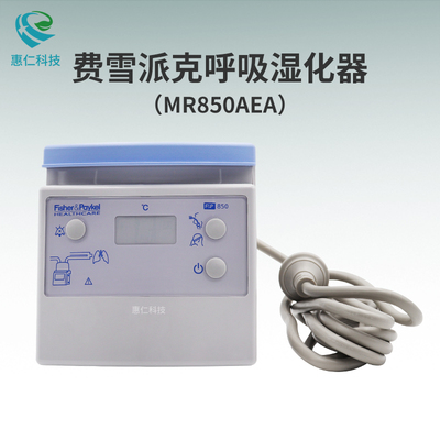 原裝FisherPaykel費(fèi)雪派克呼吸濕化器MR850AEA加熱加濕器罐子底座