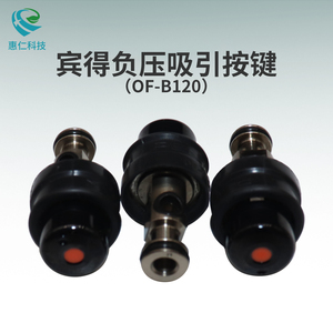 原裝賓得內(nèi)窺鏡負(fù)壓吸引按鍵扭OF-B120