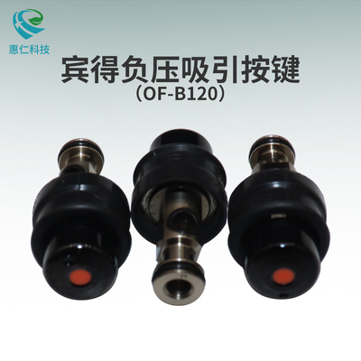 原裝賓得內(nèi)窺鏡負(fù)壓吸引按鍵扭OF-B120