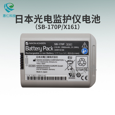 日本光電原裝SB-170P電池X161用于BSM-1763監(jiān)護(hù)儀