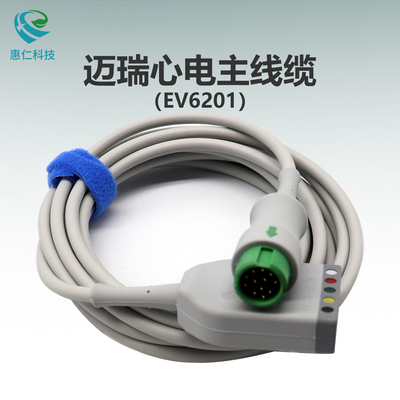 邁瑞B(yǎng)eneVision ePM uMEC監(jiān)護儀12針3/5導分體心電主電纜線EV6201除顫型