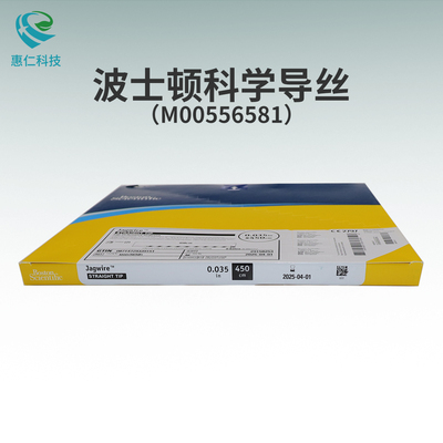 Boston Scientific波士頓科學導絲M00556581（0.035in×450cm）