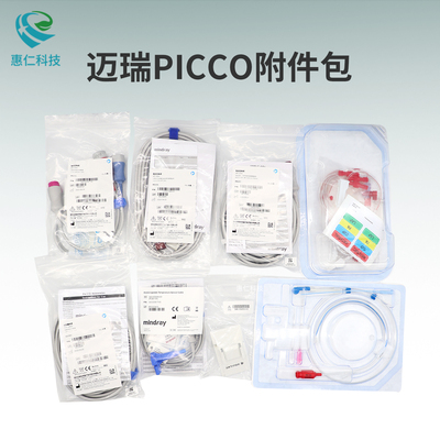 邁瑞連續(xù)心輸出量PICCO配附件有創(chuàng)壓心排量電纜套裝包115-041296-00
