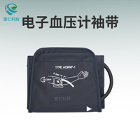 兼容歐姆龍魚躍通用電子血壓計袖帶套單管成人兒童上臂式綁帶HR3102S