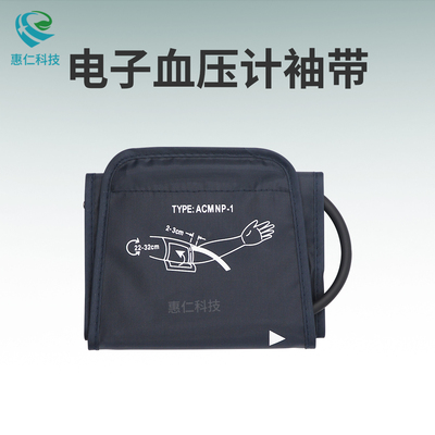 兼容歐姆龍魚躍通用電子血壓計袖帶套單管成人兒童上臂式綁帶HR3102S