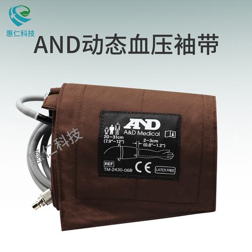 原裝日本愛安德AND動(dòng)態(tài)血壓監(jiān)護(hù)儀系統(tǒng)配件上臂式袖套帶TM-2430-06B