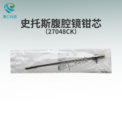 STORZ史托斯腹腔內(nèi)窺鏡引導(dǎo)鉗芯27048CK