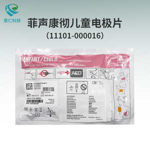 菲聲康徹LIFEPAK 1000 CR PLUS除顫儀器AED低能量型嬰幼兒童電極片11101-000016