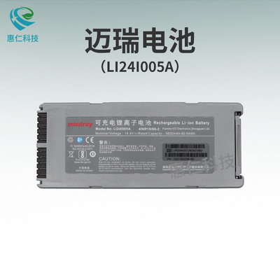 原裝mindray邁瑞B(yǎng)eneHeart除顫監(jiān)護(hù)儀D2/D3可充電鋰離子電池LI24I005A