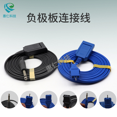 負(fù)極板連接線高頻電刀回路線兼容愛(ài)爾博貝林康威延陵滬通優(yōu)美高威力