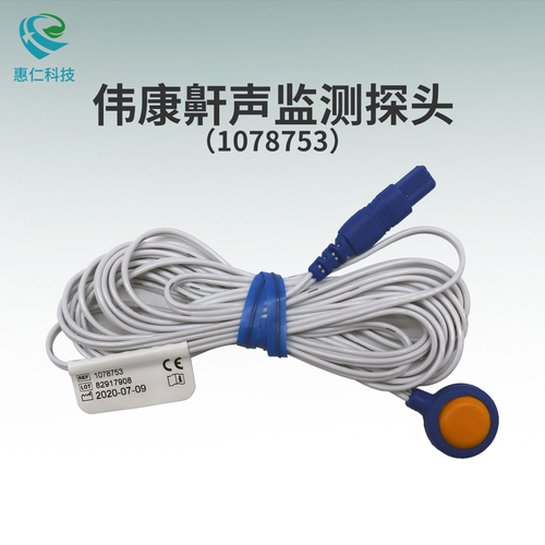 PHILIPS飛利浦偉康Alice 6睡眠監(jiān)測儀呼吸機原裝打鼾聲監(jiān)測麥克風探頭1078753