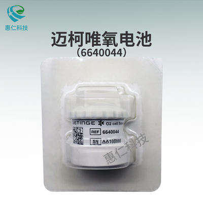 GETINGE潔定邁柯唯Servo-i/Servo-s呼吸機(jī)原裝氧電池傳感器6640044